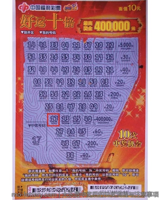 大乐透中奖后的兑奖流程与注意事项