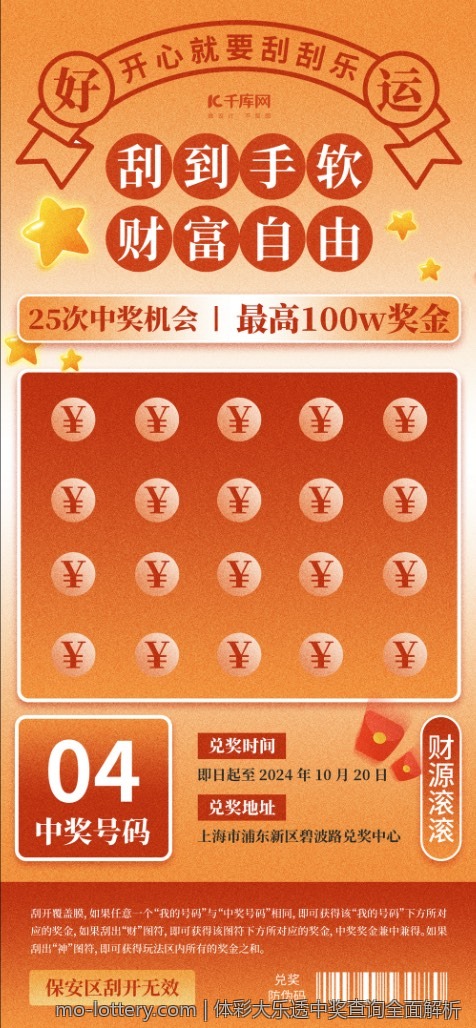 体彩大乐透中奖查询全面解析